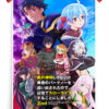 Banished from the Hero's Party Poster