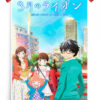 March comes in like a Lion Poster