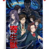 Parasyte the maxim Poster
