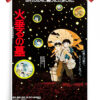 Grave of the Fireflies anime Poster