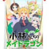 Miss Kobayashi's Dragon Maid Poster
