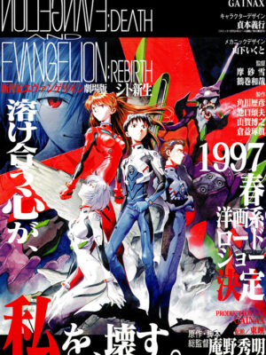 Neon Genesis Evangelion Death And Rebirth Anime & Manga Poster