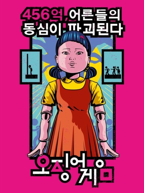 Doll Game Squid Game Poster