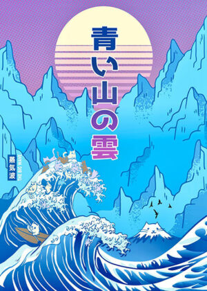 Great wave of kittens Fuji Japanese Poster