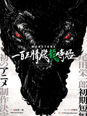 Monsters 103 Mercies Dragon Damnation Poster