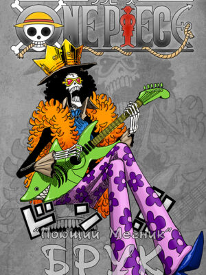 One Piece Brook Poster