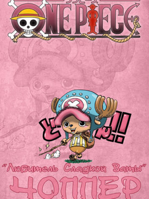 One Piece Chopper Poster