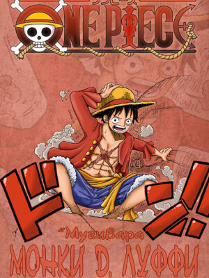One Piece Luffy Poster