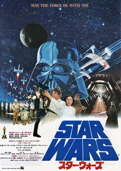 Star wars Movie Poster