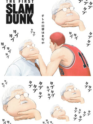 The First Slam Dunk Poster