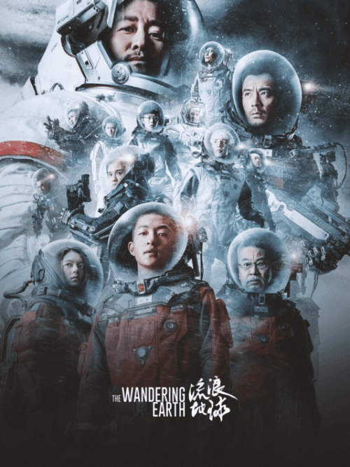 The Wandering Earth 2019 Movie Poster