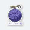 Gomu Gomu No Mi Sticker