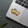 LOL Hindi Sticker
