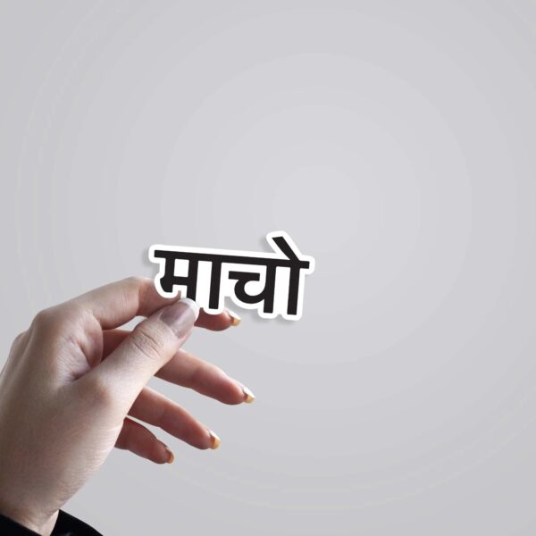 Macho Witty Stickers Macho Witty Stickers