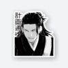 Suguru Geto Sticker