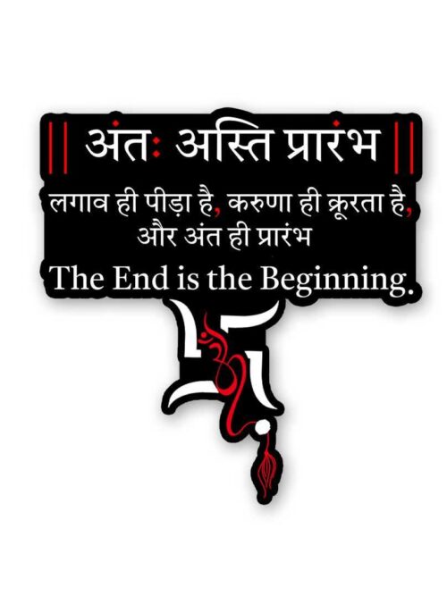 The End Is The Begining 0.1 Sticker