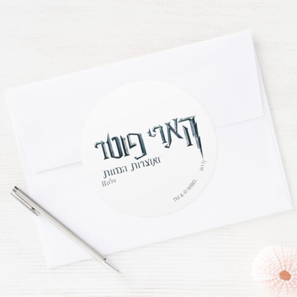 Harry_Potter_Hebrew_Classic_Round_Sticker_3 Harry Potter Hebrew Classic Round Sticker
