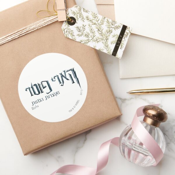 Harry_Potter_Hebrew_Classic_Round_Sticker_5 Harry Potter Hebrew Classic Round Sticker